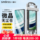 Smorss【2片陶瓷膜丨顶配除尘仓】适用华为Matex5/x3手机膜全胶典藏版外屏非钢化膜保护膜防刮高清抗指纹