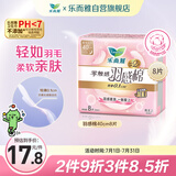 乐而雅花王零触感羽感棉超丝薄护翼型卫生巾40cm 8片 姨妈巾超薄夜用