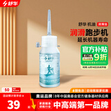 舒华（SHUA） 舒华家用跑步机机油 润滑油30ml 家用