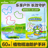 海氏海诺植物精油香圈卡通手环60条便携儿童手脚链户外蚊虫随身贴防护神器