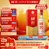 国窖1573【父亲节礼赠】浓香型 白酒 过节送礼收藏 新老版本随机发货 52度 375mL 1瓶 单瓶