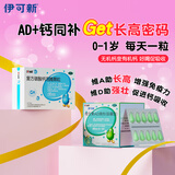 金伊可新维生素ad滴剂（胶囊型）0-1岁 90粒+达因钙 复方碳酸钙泡腾颗粒 1.5g*60袋