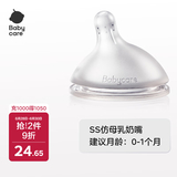 babycare婴儿奶嘴3.0pro通用配件 SS奶嘴0-1月 新生婴儿硅胶奶嘴宽口径