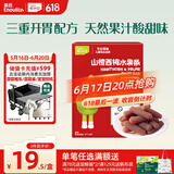 英氏山楂西梅水果条0添加白砂糖60g儿童零食果脯蜜饯送宝宝零食