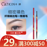 卡婷（CATKIN） 青玉案眉笔 三角圆芯砍刀眉 持久不掉色 超细根根分明 防汗眉笔 C03暮云棕