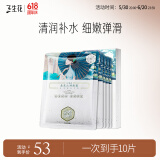 三生花百雀羚出品雪莲花晶采沁润面膜 护肤品 改善暗沉10片补水保湿 