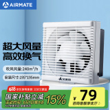 艾美特（Airmate ）XF1560H 换气扇窗墙用排气扇6寸厨房油烟排风扇卫生间抽风机