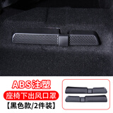 MUSTER BEAUTY大众途观探岳速迈腾朗逸帕萨特宝来探歌座椅空调后排出风口保护罩 18-26款探岳/探岳L出风口罩2件套