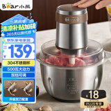 小熊（Bear）绞肉机 电动多功能料理搅拌机打肉机饺子肉馅蒜蓉机 搅肉机 2.6大容量不锈钢杯 QSJ-L05H7双刀