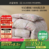 水星家纺羽绒被子95%白鹅绒被子冬季冬被芯加厚双人羽绒被200x230cm