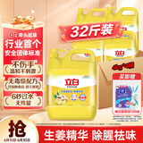 立白生姜洗洁精大桶8斤*4桶 去油去腥 餐馆食堂商用大桶整箱装 食品用