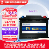 风帆（sail）AGM启停电瓶蓄电池6-QTF-80 12V奔驰别克GL8君威君越宝马以旧换新