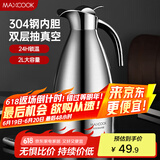 美厨（maxcook）保温壶 304不锈钢真空热水瓶家用暖壶宿舍开水瓶2L本色银 MCH-478