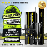 蒙诺（MONROE）前后轮4支 汽车减震器/避震器 别克凯越1.5L/1.6/1.8（04-15）