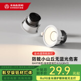 木林森照明LED筒灯射灯嵌入式小山丘护眼防眩 7瓦40K开孔75mm