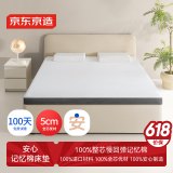 京东京造安心系列记忆棉床垫 100%纯记忆棉护脊床垫子双人床180x200x5cm