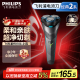 飞利浦（PHILIPS）电动剃须刀经典2系 旋风净剃超净切剃刮胡刀 生日礼物 送男友送老公 父亲节礼物 国家补贴