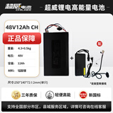 超威电动车锂电池电瓶车锰酸锂48V12ah·CH三轮车雅迪爱玛电动 4812CH新国标 质保3年配2A充电器