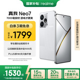 realme【国家补贴】真我Neo7 天玑9300+ 7000mAh大电池 6000nit护眼电竞直屏 智能AI手机 12+256星舰