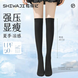 拾袜记薄款压力过膝袜女夏季瘦腿jk袜防滑防晒凉感长筒袜子女黑色高筒袜