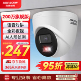 HIKVISION海康威视监控摄像头200万家用半球poe供电AI人形检测红外全彩夜视室内外监控器T12HV3-LA 4MM