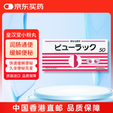皇汉堂 日本原装进口小粉丸粒腹胀消化不良缓解便秘润肠通肠排油排宿便丸 日版50粒/盒