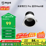 米家（MIJIA）米家筒灯2Pro蓝牙Mesh版小米青山护眼全光谱无极调光灯具
