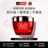 玉兰油（OLAY）新生塑颜大红瓶面霜日霜50g【印尼版】紧致抗皱保湿滋润