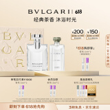 宝格丽（BVLGARI）大吉岭茶香淡香水臻悦礼盒（100ml+沐浴啫喱75ml）生日礼物