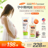 帕玛氏（Palmer's）孕妇防纹淡纹套装 妊娠纹按摩霜+按摩油组合