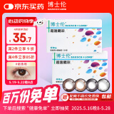 博士伦彩色隐形眼镜美瞳半年抛大直径 超逸睛彩1片装 褐色125度【1副需拍2片】