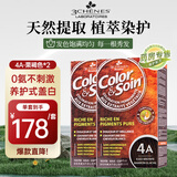 三橡树4A栗褐色草本植物染发剂*2盒男女通用遮白法国进口免漂