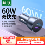 绿联车载充电器 超级快充点烟器一拖二适用苹果15/16华为小米su7汽车