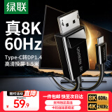 绿联Type-C转DP1.4转接头投屏转换器线8K60Hz 4K240Hz适用 IPhone  macmini  ipad air 笔记本电脑 【DP1.4版  8K60Hz】1.5米 黑胶壳款 DP
