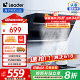 海尔【补贴20%】海尔智家Ieader （统帅）侧吸油烟机家用厨房 20风量大吸力 350Pa大风压 灵动触控面板 【单抽油烟机】爆炒20风量