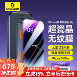 倍思适用苹果14Pro钢化膜iPhone14pro手机膜超瓷晶防尘防摔抗指纹超薄全屏全覆盖无尘仓贴膜2片装