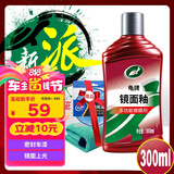 龟牌（Turtle Wax）镜面釉多功能汽车划痕釉车漆养护封釉抛光蜡上光增艳镀膜TC130605