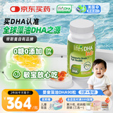 Life's DHA帝斯曼【源头品质】婴幼儿儿童学生青少年孕妇DHA藻油90粒 