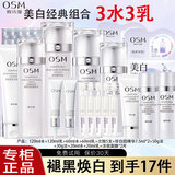 欧诗漫（OSM）护肤品套装女珍珠白美白淡斑提亮肤色水乳化妆品全套礼盒生日礼物 洗+水+乳+洗+水+乳