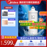 美的净水器滤芯-适用MRO201-4、201A-4、1796A-400Gmro1598b-400gmrc1698c-600g，1698-600g，F1系列 RO400G反渗透滤芯