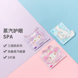 名创优品（MINISO）三丽鸥系列Kuromi 蒸汽眼罩薰衣草味5片装