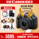佳能r50相机 入门级微单 旅行家用学生vlog视频 4k小巧便携半画幅R50数码照相机 EOSR50 18-45 STM黑色套机 送礼好物 官方标配【不含内存卡相机包等必要配件 推荐选套餐】