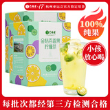 艺福堂花草茶 精品金桔柠檬片百香果冻干水果茶2盒装200g 冷泡茶独立包