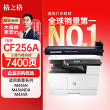 格之格CF256A 适用惠普m433a粉盒cf256a硒鼓m436n硒鼓 m436nda墨粉盒hp56a m436dn打印机墨盒  7400页 1支