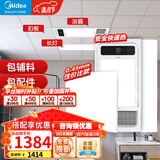 美的（Midea） 集成吊顶铝扣板300x300厨房卫生间吊顶扣板天花板包安装包辅材 【大套装】8㎡+G3浴霸+长灯