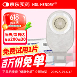 HDL-HENDRY亨德利1204 一件式排胀气肛肠造口袋大便袋造屡袋 【10片1盒】