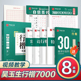 华夏万卷行楷字帖行楷一本通初学者控笔训练字帖成人行楷速成钢笔字帖大学生硬笔书法临摹 行楷7000