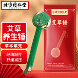 同仁堂北京同仁堂艾草捶养生锤肩颈敲打捶背经络疏通手持按摩器绿色33cm
