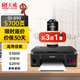 天威GI-890墨水BK黑色适用于佳能 G2810 G1810 G2800 G3800 G1800 G3810 G4810 G4800 G3900 打印机墨水