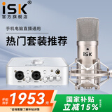 iSK BM-800电容麦克风主播直播设备全套手机全民k歌电脑唱歌电音喊麦录音有声书通用外置声卡套装 isk bm800+艾肯4nano套装